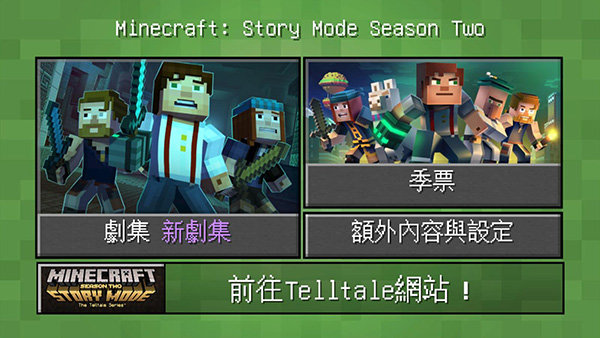 我的世界故事模式全章免费