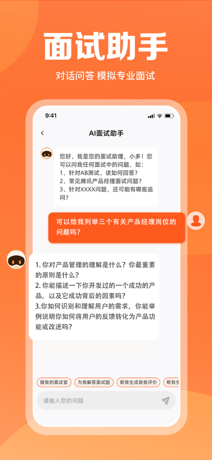 简历助手AI ios版
