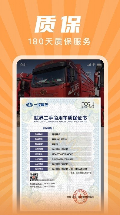 赋界二手商用车 ios版