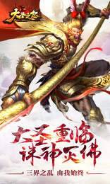 大圣之怒满V版
