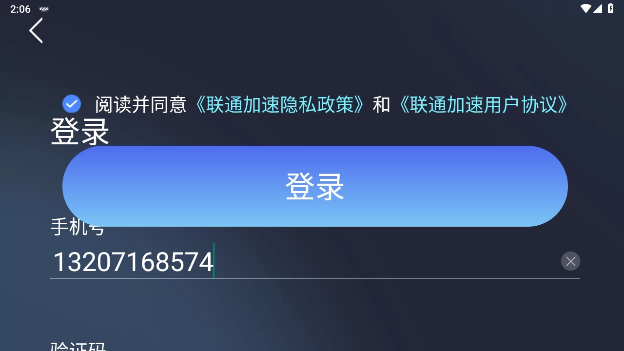 联通加速手机版 4.0.2.5安卓版