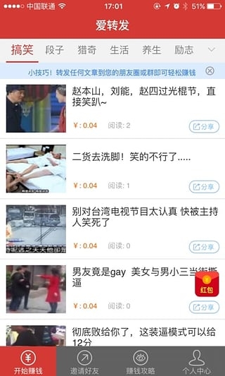 爱转发app