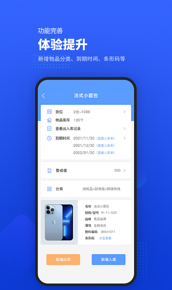 易匠维保 ios版