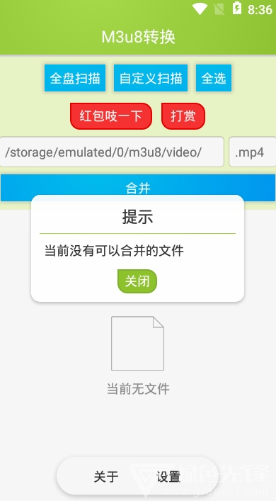 m3u8视频缓存合并(m3u8视频缓存合并工具小米浏览器)V2.3.8 安卓