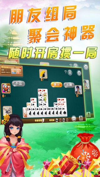 淮安掼蛋游戏大厅2026最新版 6.0.1安卓版