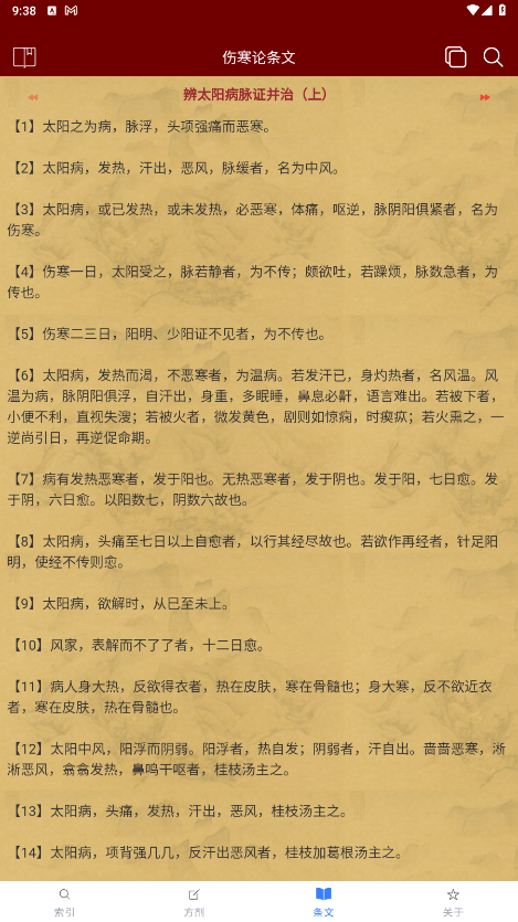 小猴掌上伤寒论手机版 2.0.3安卓版