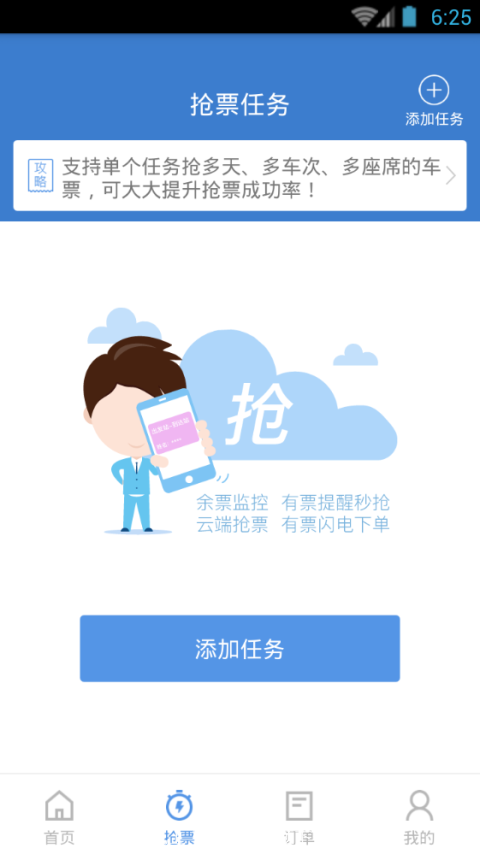 智行火车票修改版(12306智行火车票)