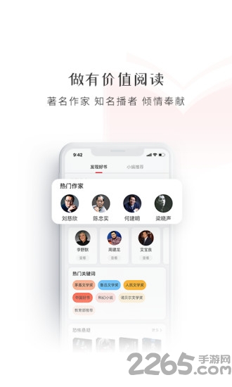新语听书