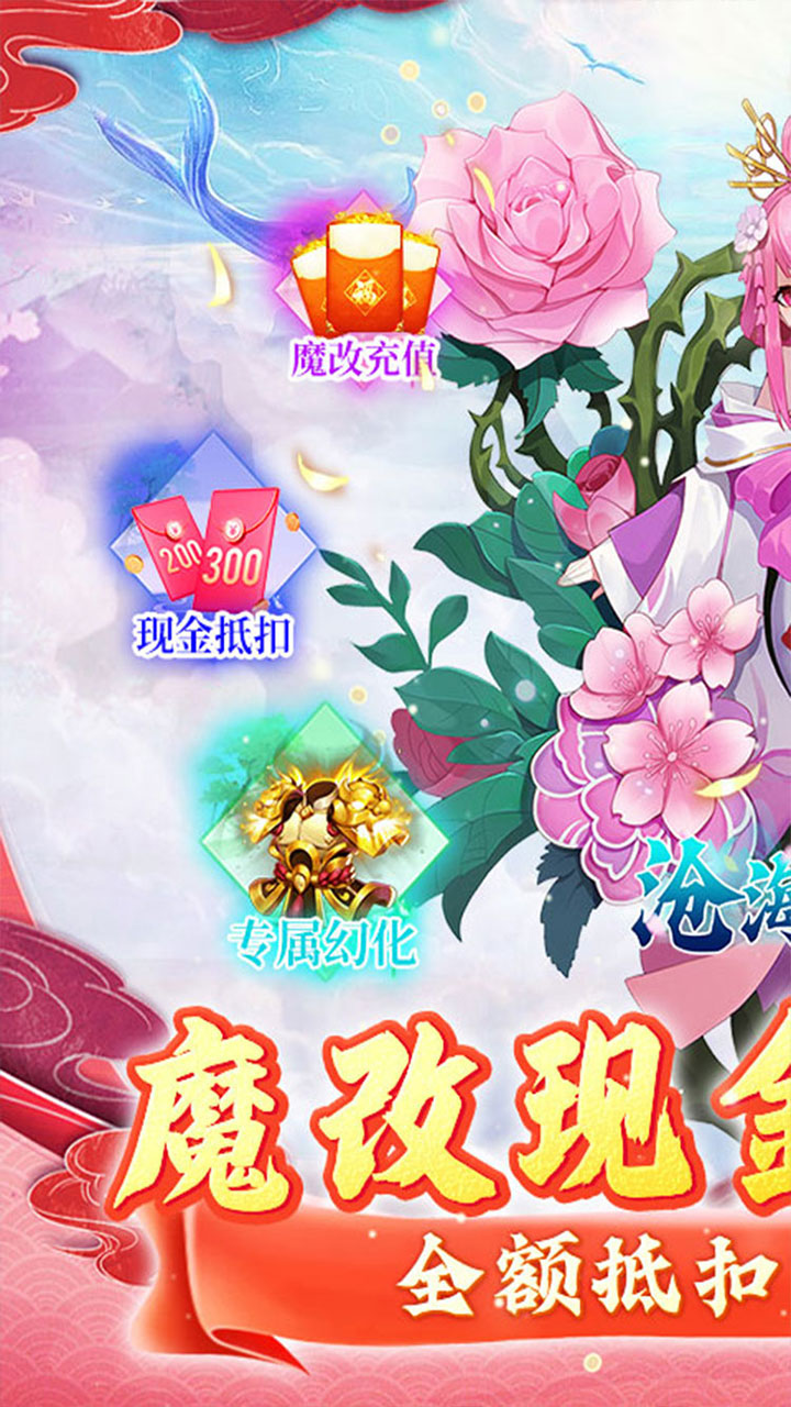 沧海一剑手游官服 1.0.0安卓版