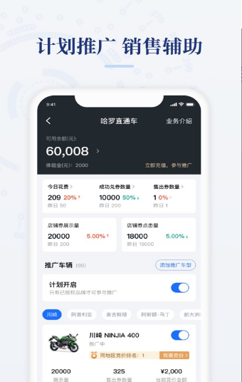 哈罗摩托商家版 ios版