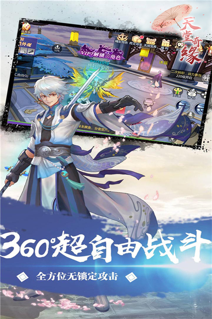 天堂奇缘最新版 1.0.0.1安卓版