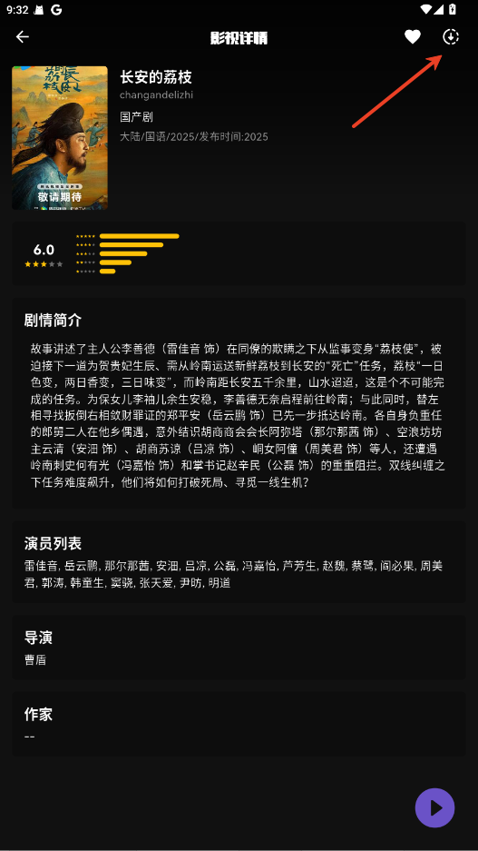 蛋播星球手机版