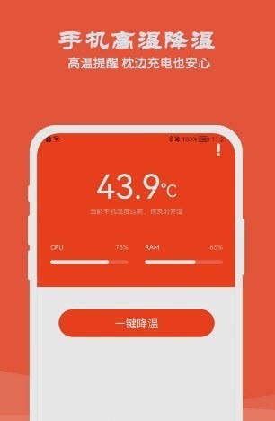 降温测温精灵软件