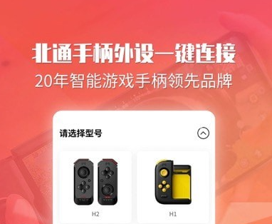 北通游戏厅 ios版界面展示