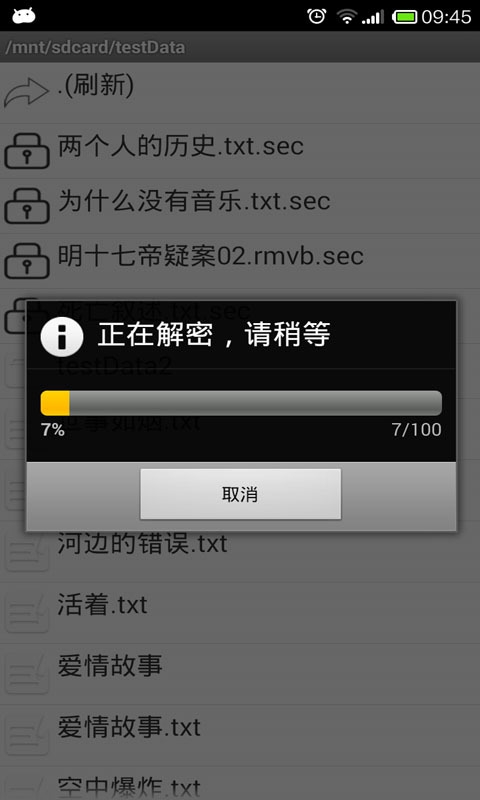 文件加密大师