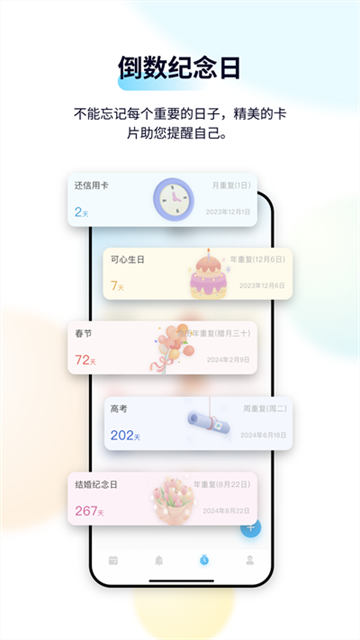 日历最新
