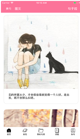 句子控版 ios版