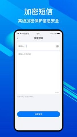 隐私加密电话APP