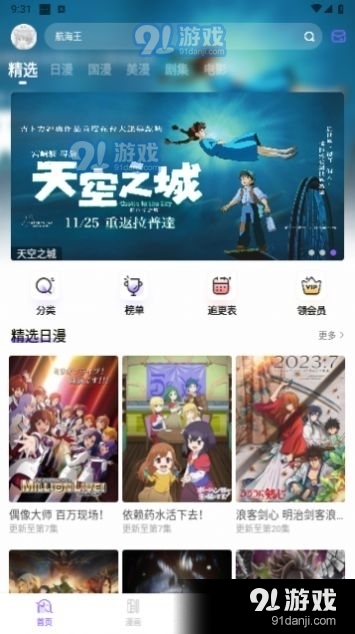 MioMio动漫正式版