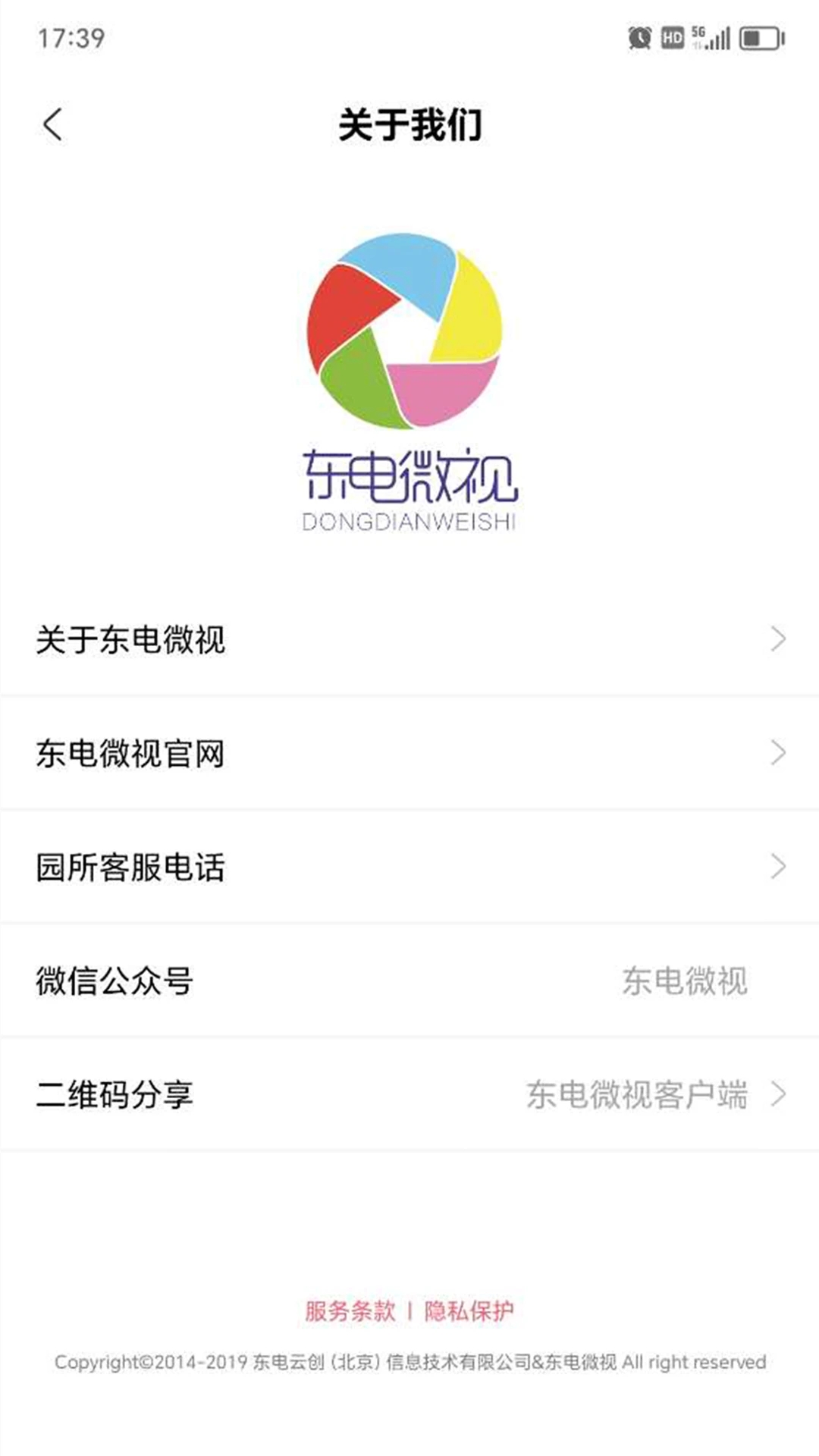 东电微视客户端官方版 7.0.137安卓版