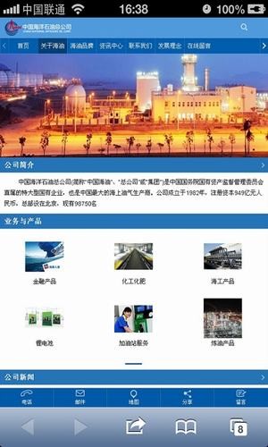 中海油