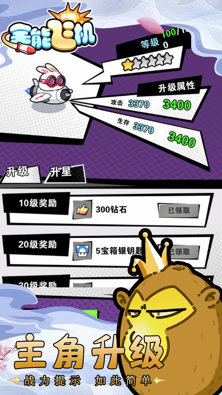 全能飞机游戏最新版 1.0安卓版