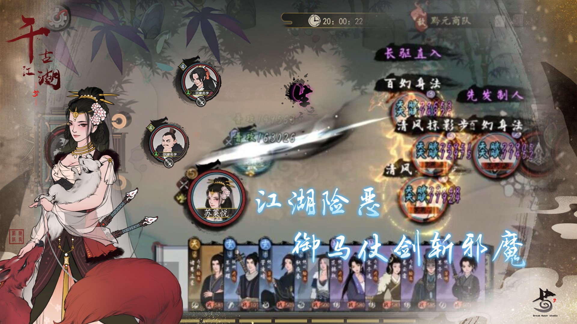 千古江湖梦九游最新版 1.1.311安卓版