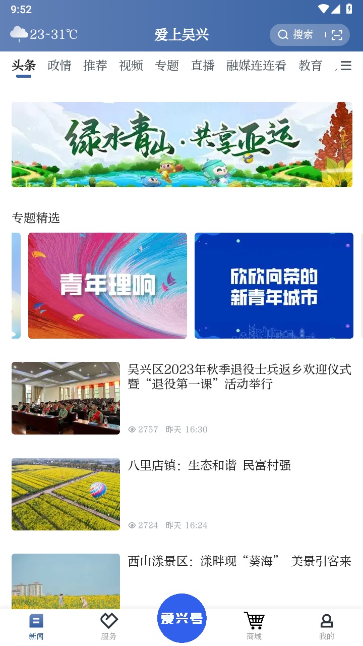 爱上吴兴官方版 1.3.8客户端