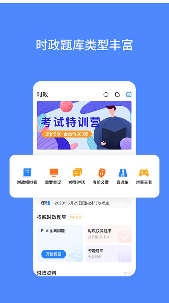 公考时政题库 ios版