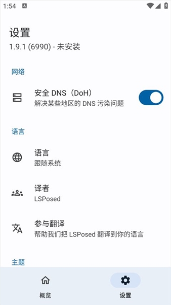 lsposed框架APL版本