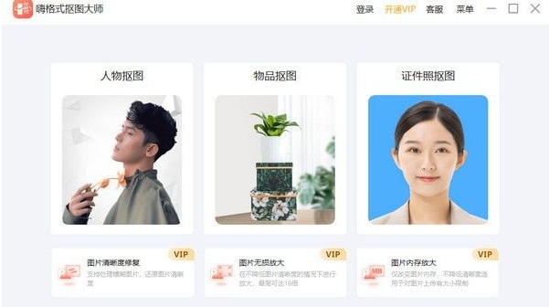 嗨格式抠图大师官方版 v1.0.114.0