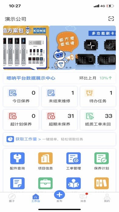 嗯呐工匠 ios版