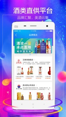 1919酒类商城