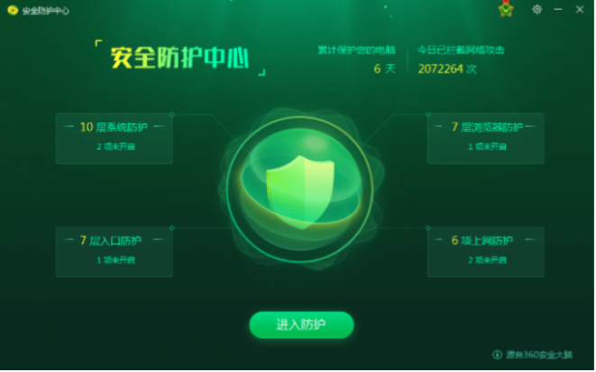 360安全卫士 v13.0.0.213免费版