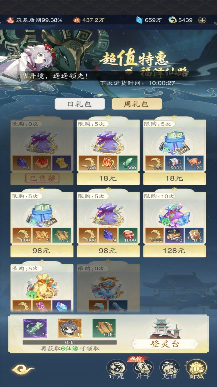 踏风行手游