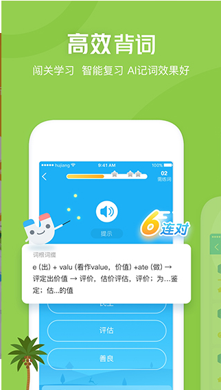 沪江开心词场 ios版