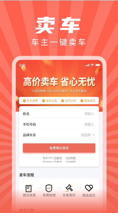 赋界二手商用车 ios版