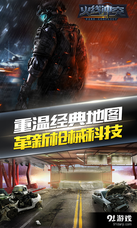 火线冲突正式版