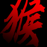 黑神话悟空游戏手机版 1.0安卓版