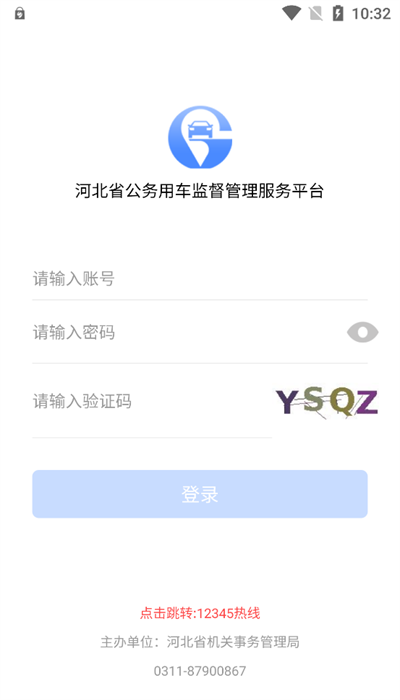 河北公车app官方版 4.5.5安卓版