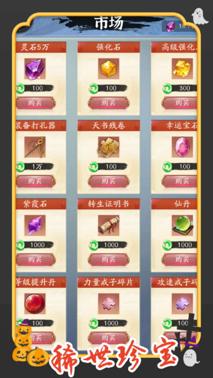 你有仙术我有神功游戏 1.0安卓版
