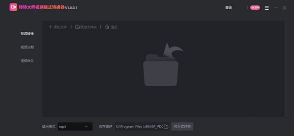 转转大师视频格式转换器 v1.2.0.0免费版
