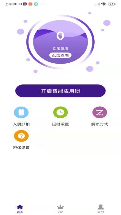 隐私应用中文版