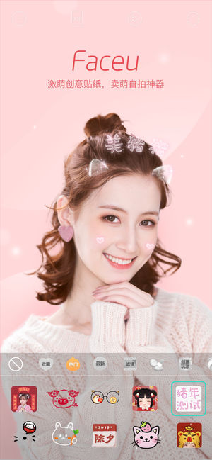 Faceu 激萌