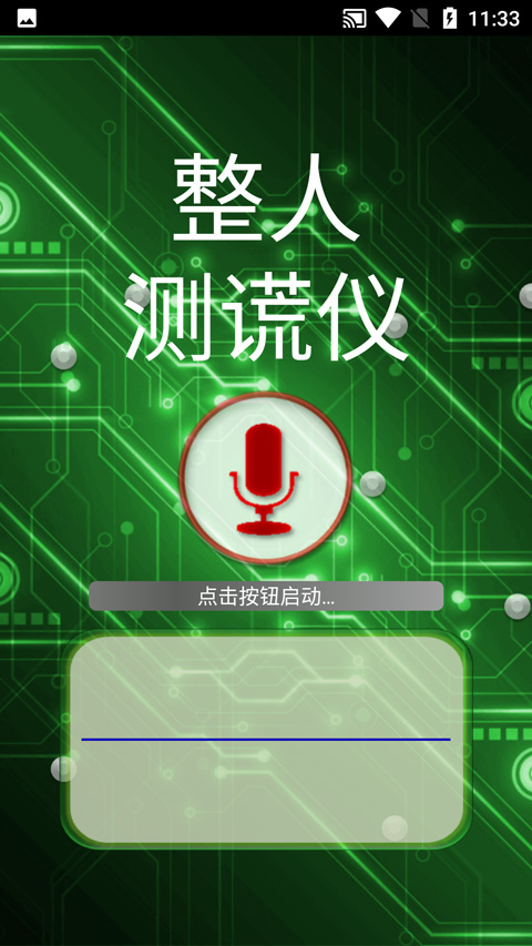 整人测谎仪软件