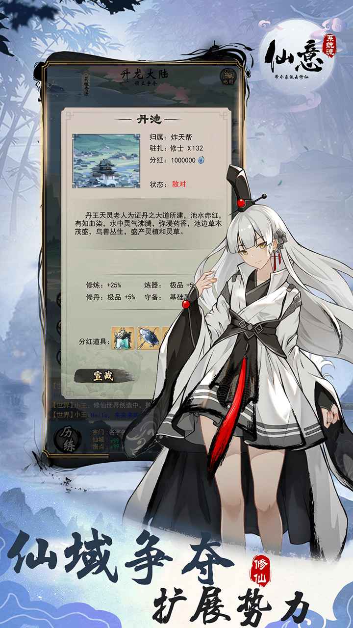 仙意带个系统去修仙游戏 1.0中文版