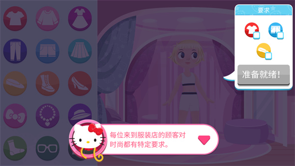 凯蒂猫时尚之星v2023.2.0