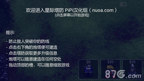 星际塔防
