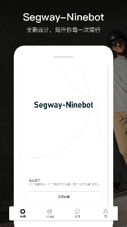 SegwayNinebotV5 ios版