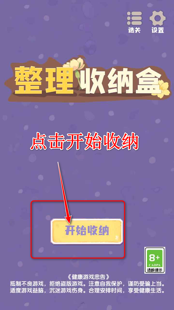 整理收纳盒游戏